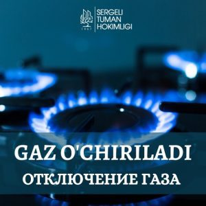 16 марта в некоторых махаллях Сергелийского района будет отсутствовать газоснабжение